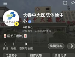 汕尾市|长春人注意！长春中大医院小红书本地团购开通