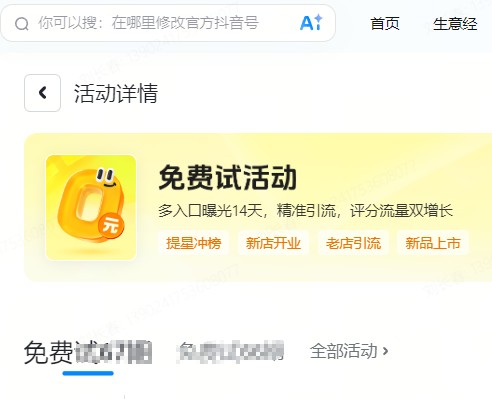 汕尾市|抖音来客免费试入口