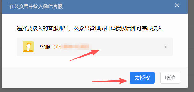 汕尾市|企业微信接入公众号服务号客服