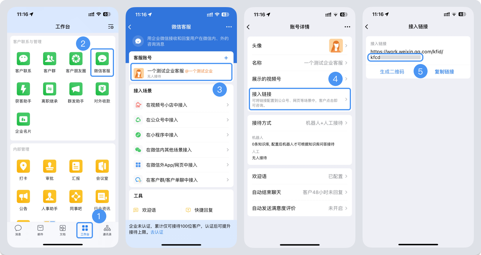 汕尾市|微信客服账号，如何获取客服号ID？